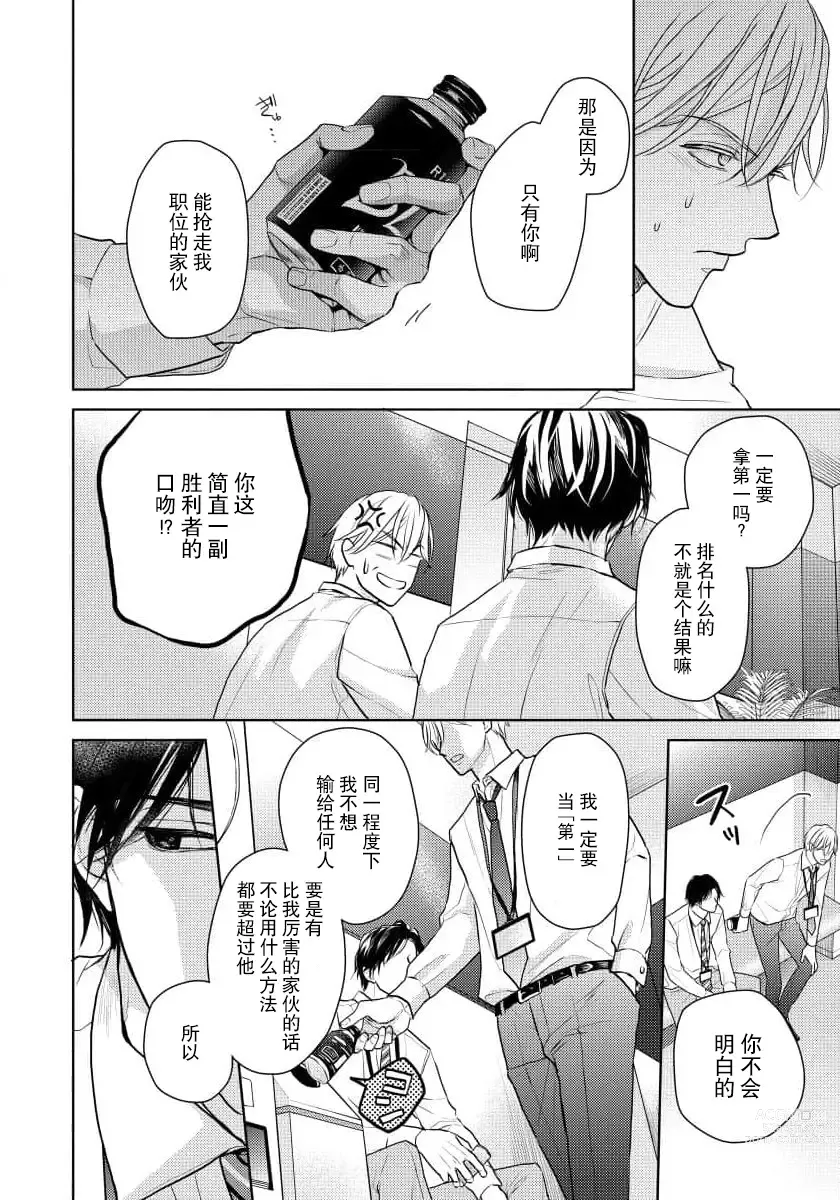 Page 17 of manga 冤家路窄 1-3