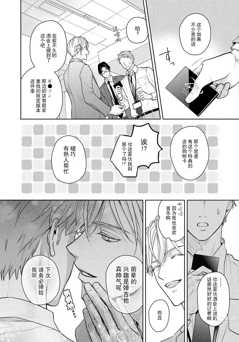 Page 3 of manga 冤家路窄 1-3