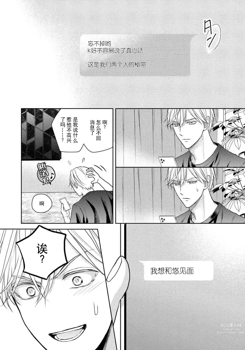 Page 21 of manga 冤家路窄 1-3