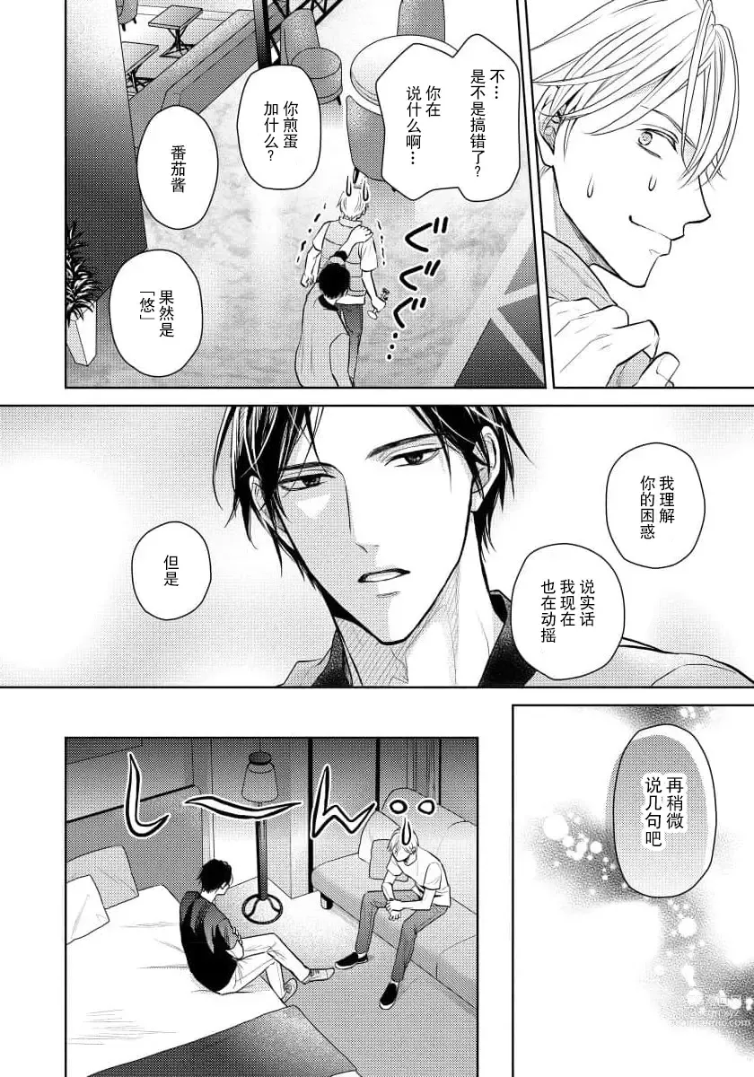 Page 25 of manga 冤家路窄 1-3