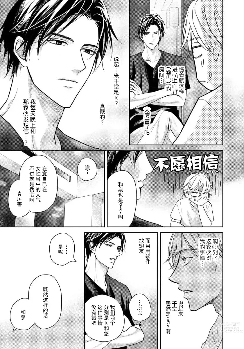 Page 26 of manga 冤家路窄 1-3