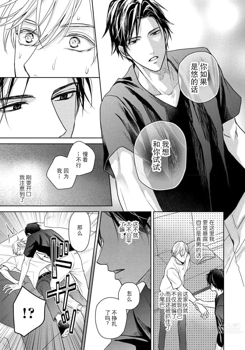 Page 28 of manga 冤家路窄 1-3