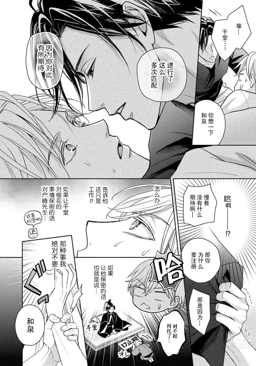 Page 29 of manga 冤家路窄 1-3