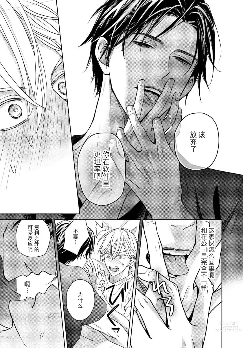 Page 30 of manga 冤家路窄 1-3