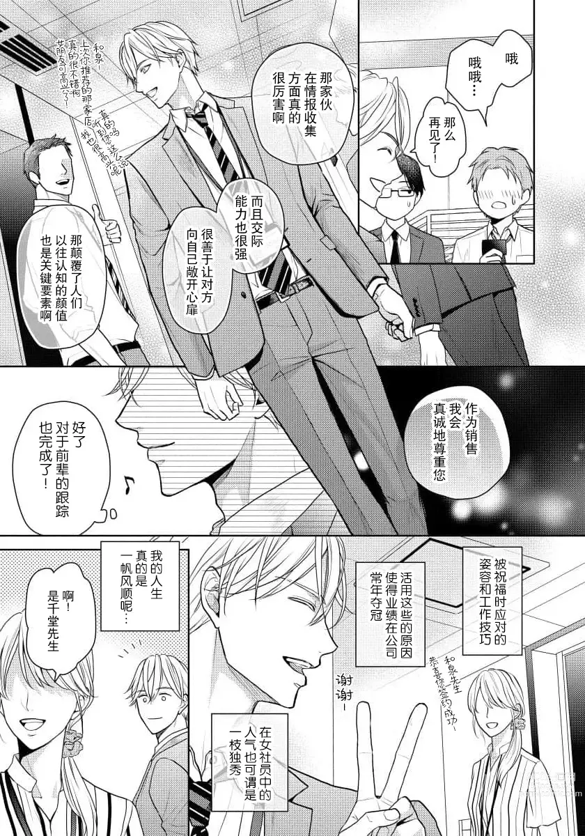 Page 4 of manga 冤家路窄 1-3