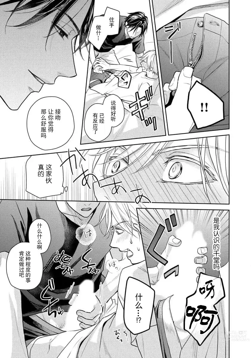 Page 32 of manga 冤家路窄 1-3