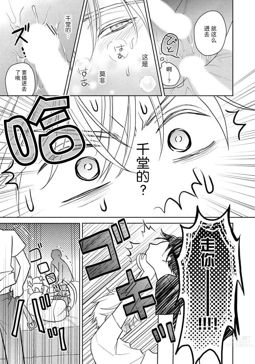 Page 38 of manga 冤家路窄 1-3