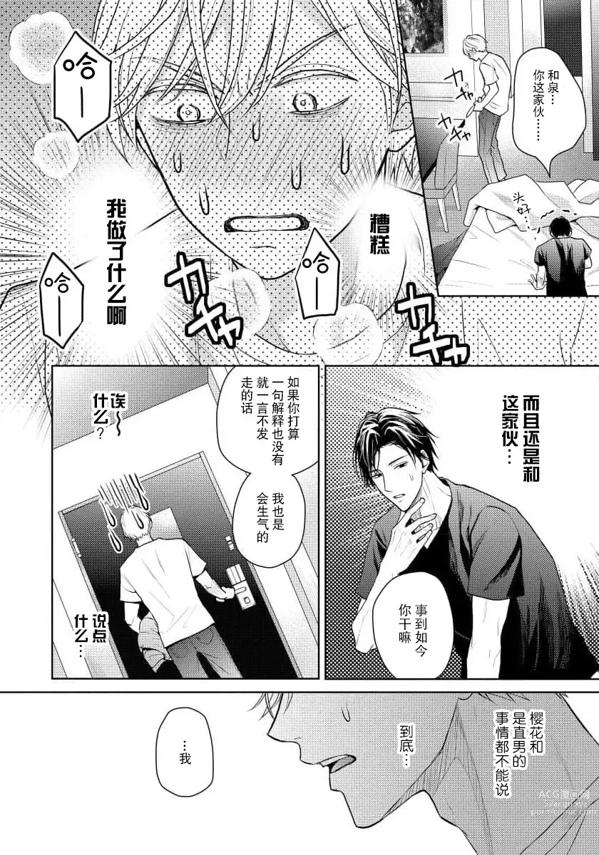 Page 39 of manga 冤家路窄 1-3