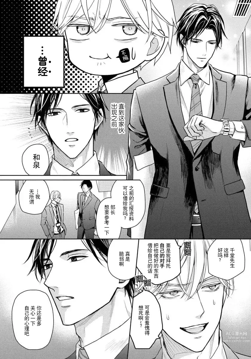 Page 5 of manga 冤家路窄 1-3