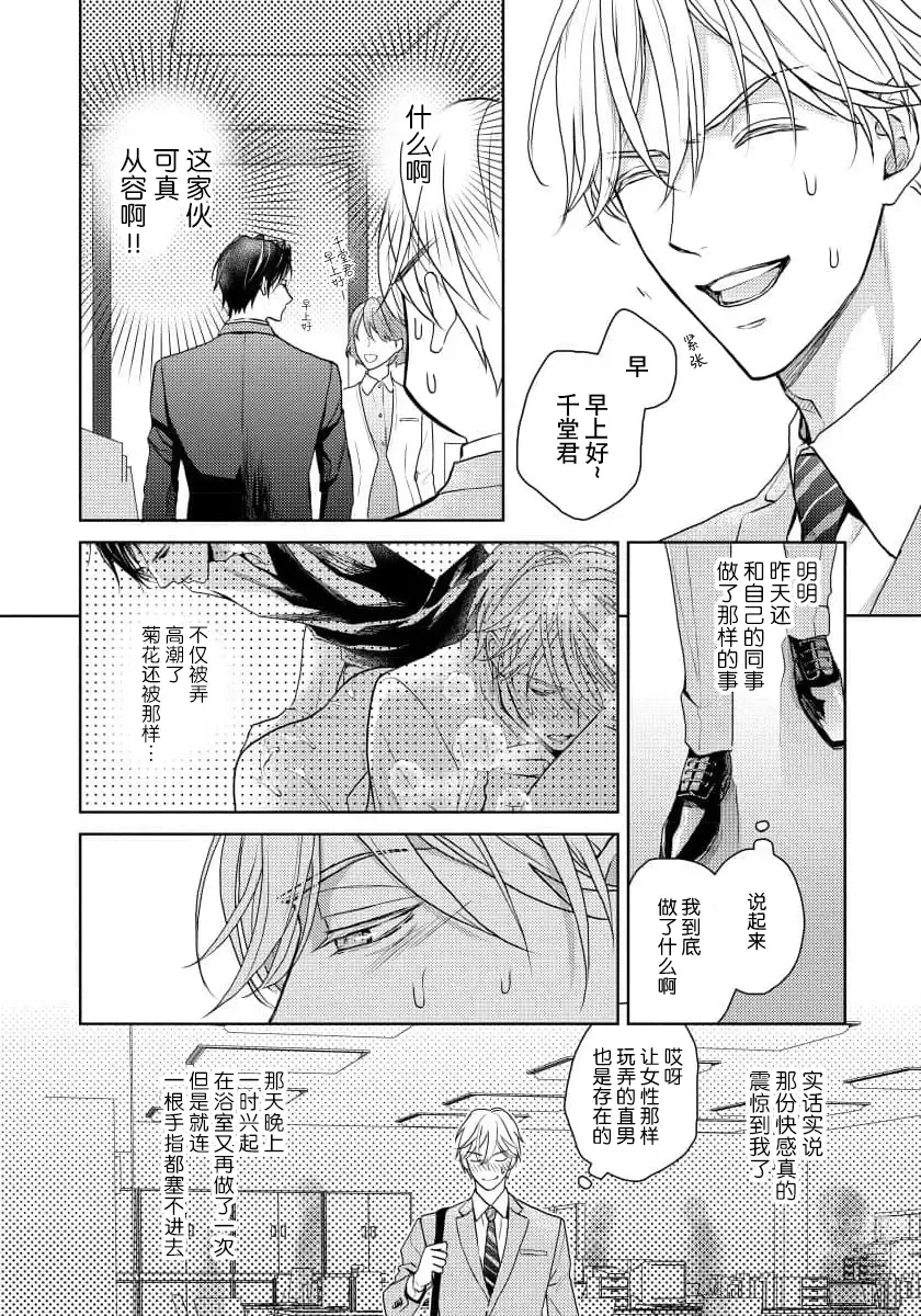 Page 45 of manga 冤家路窄 1-3