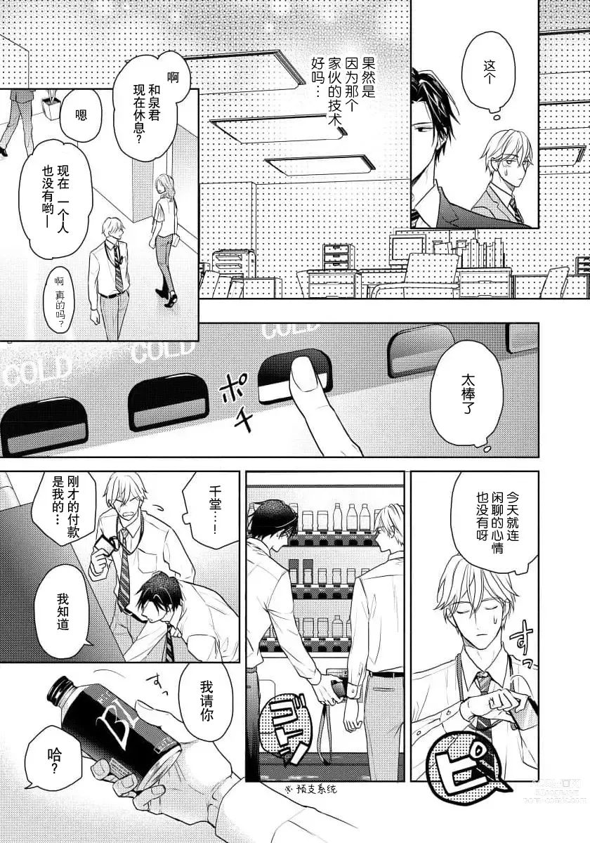 Page 46 of manga 冤家路窄 1-3