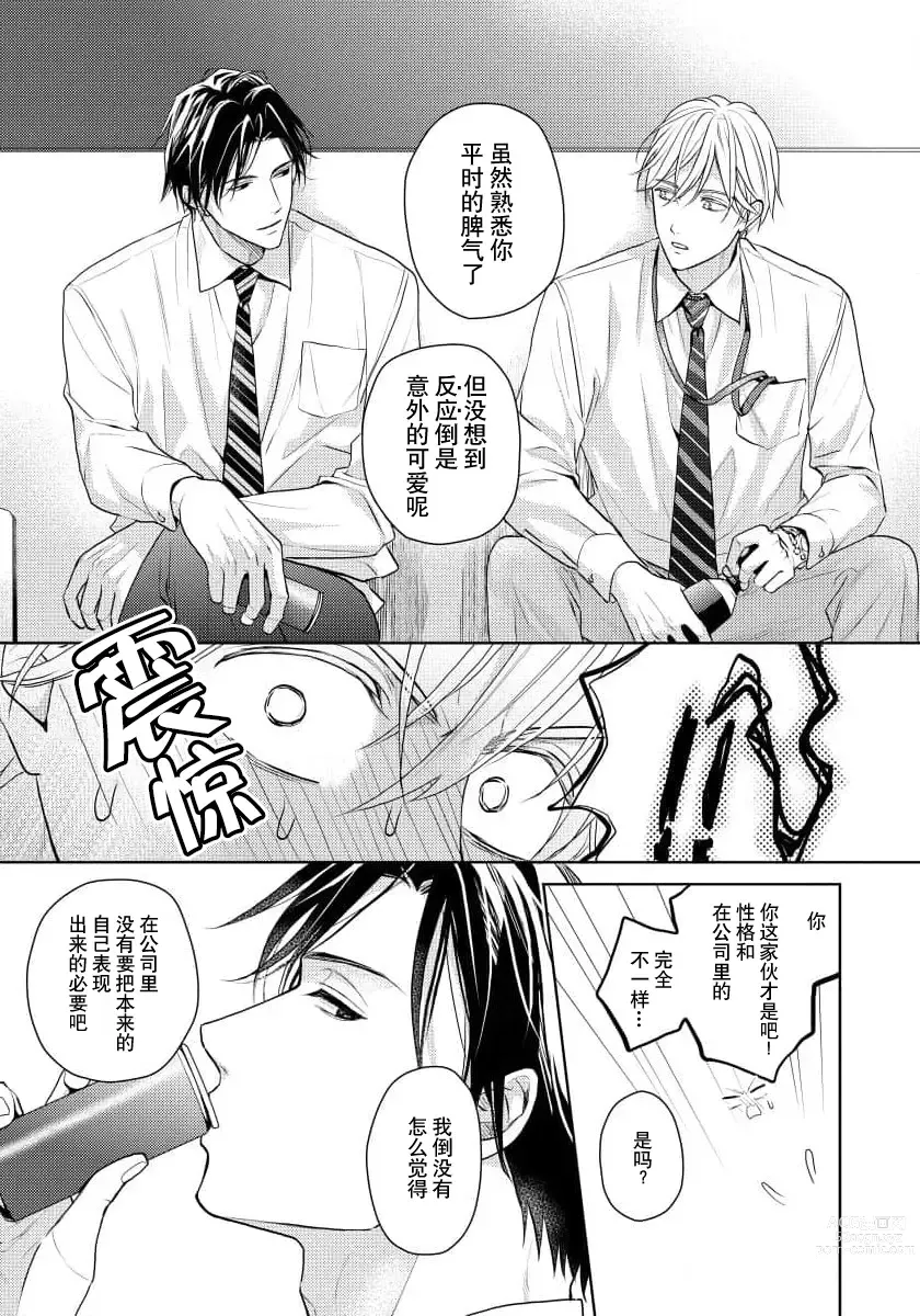 Page 48 of manga 冤家路窄 1-3