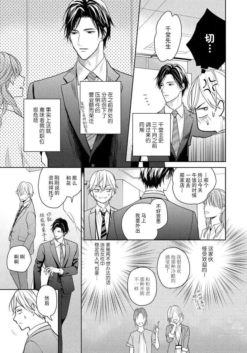 Page 6 of manga 冤家路窄 1-3
