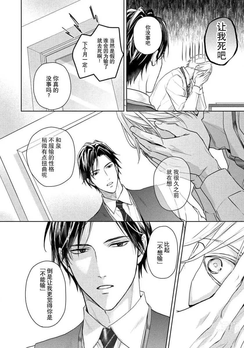 Page 55 of manga 冤家路窄 1-3