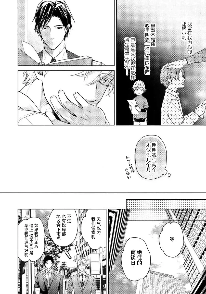 Page 57 of manga 冤家路窄 1-3