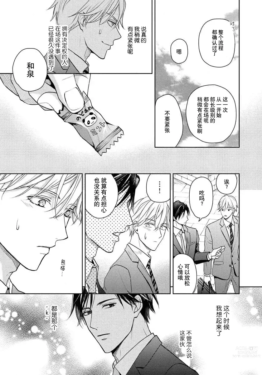 Page 58 of manga 冤家路窄 1-3