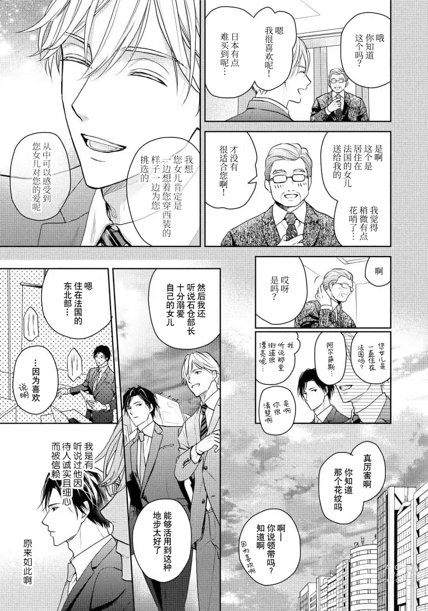 Page 60 of manga 冤家路窄 1-3