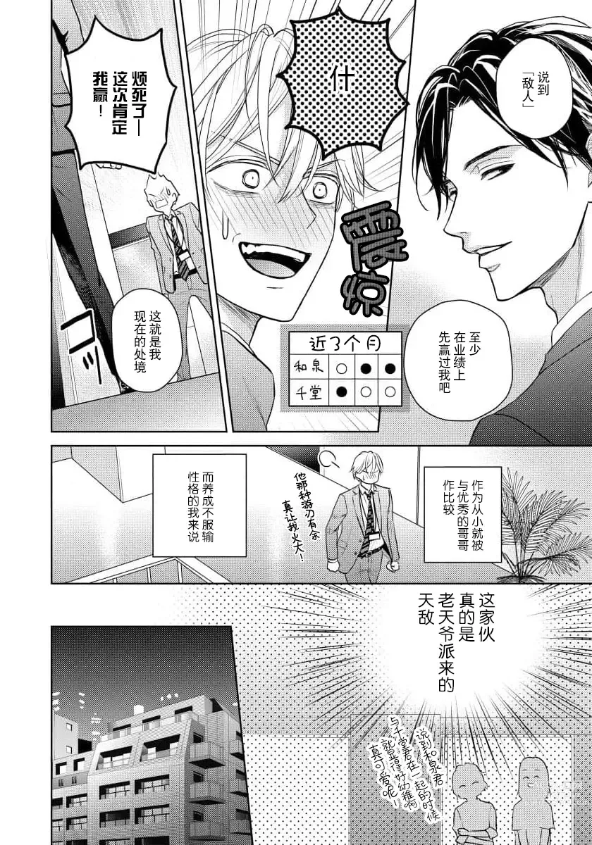 Page 7 of manga 冤家路窄 1-3