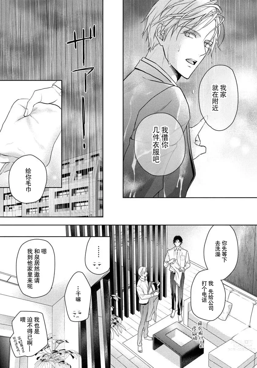 Page 62 of manga 冤家路窄 1-3