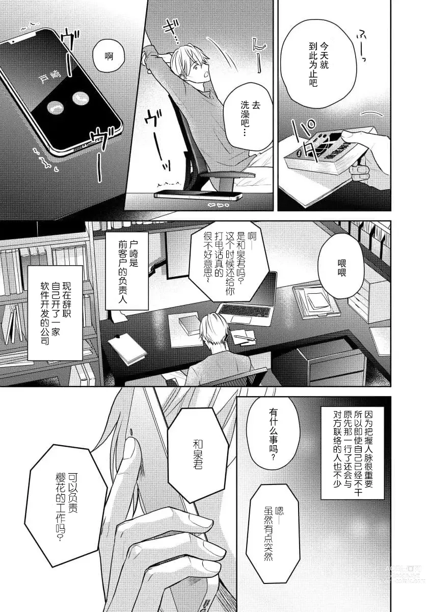 Page 8 of manga 冤家路窄 1-3