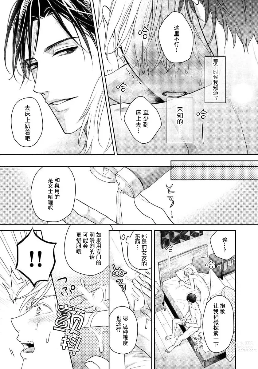 Page 72 of manga 冤家路窄 1-3