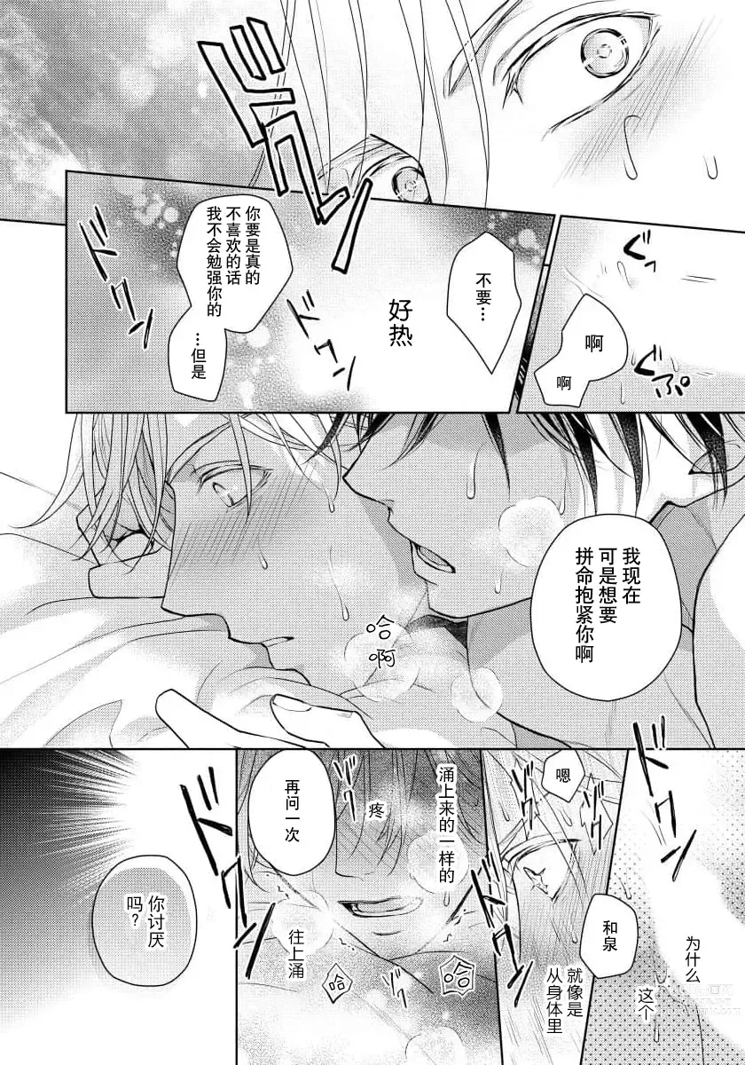 Page 75 of manga 冤家路窄 1-3