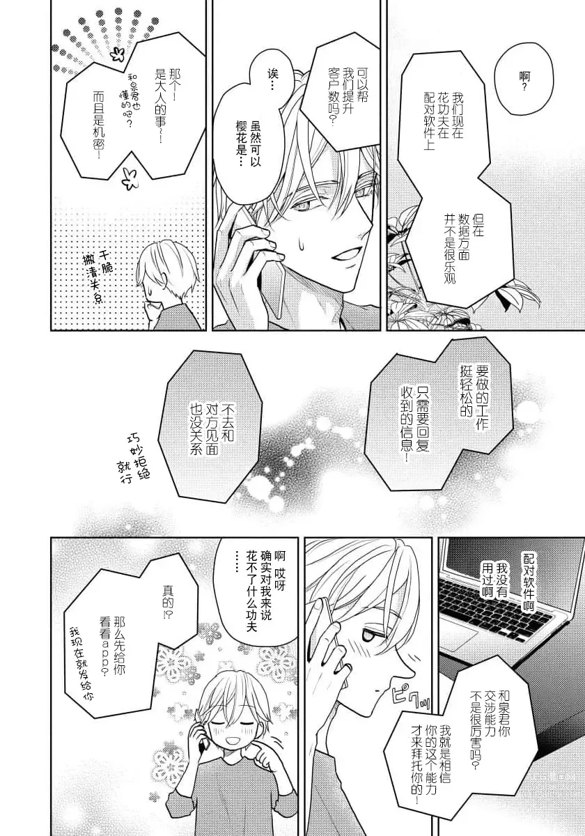 Page 9 of manga 冤家路窄 1-3