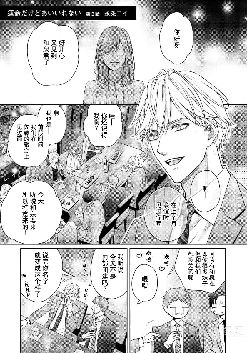 Page 89 of manga 冤家路窄 1-3