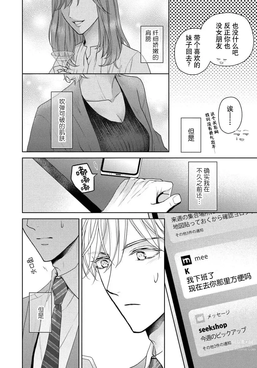 Page 90 of manga 冤家路窄 1-3