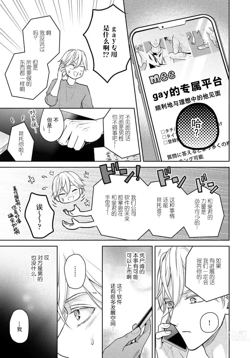 Page 10 of manga 冤家路窄 1-3