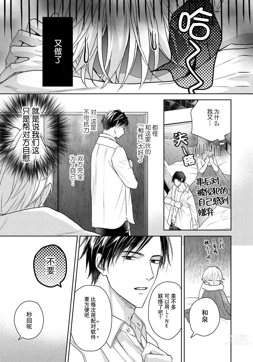 Page 97 of manga 冤家路窄 1-3