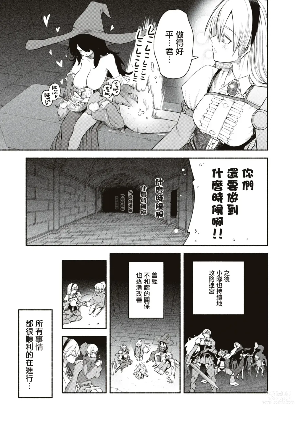 Page 12 of manga 你的精子是萬能藥