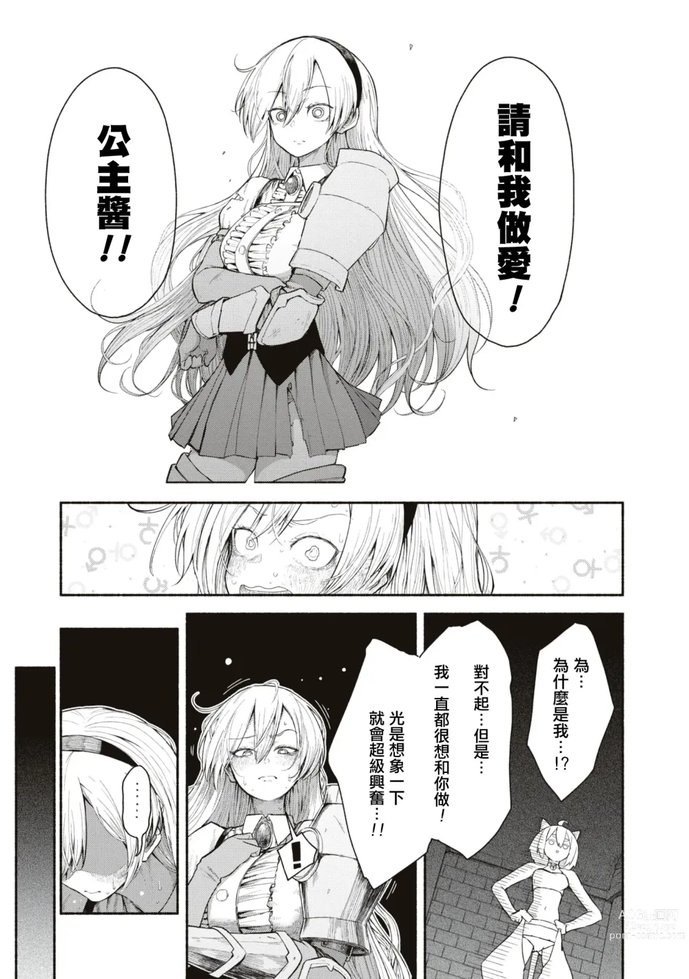 Page 16 of manga 你的精子是萬能藥