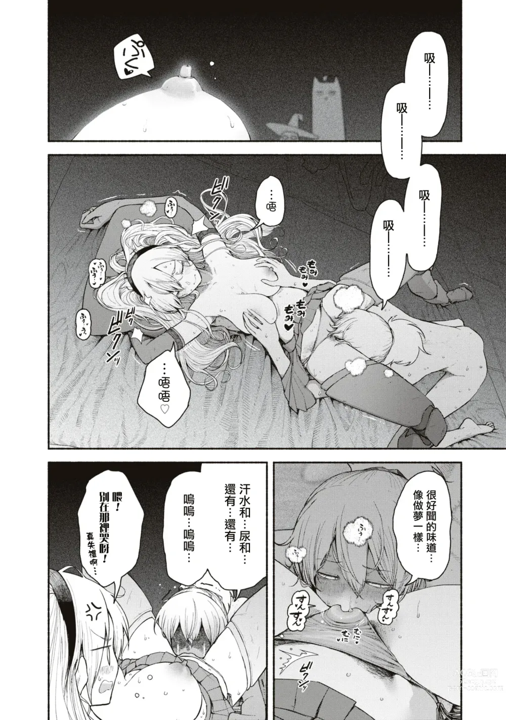 Page 17 of manga 你的精子是萬能藥