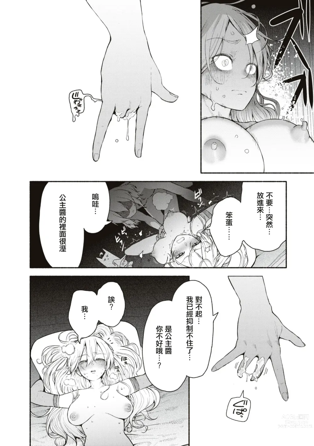 Page 19 of manga 你的精子是萬能藥