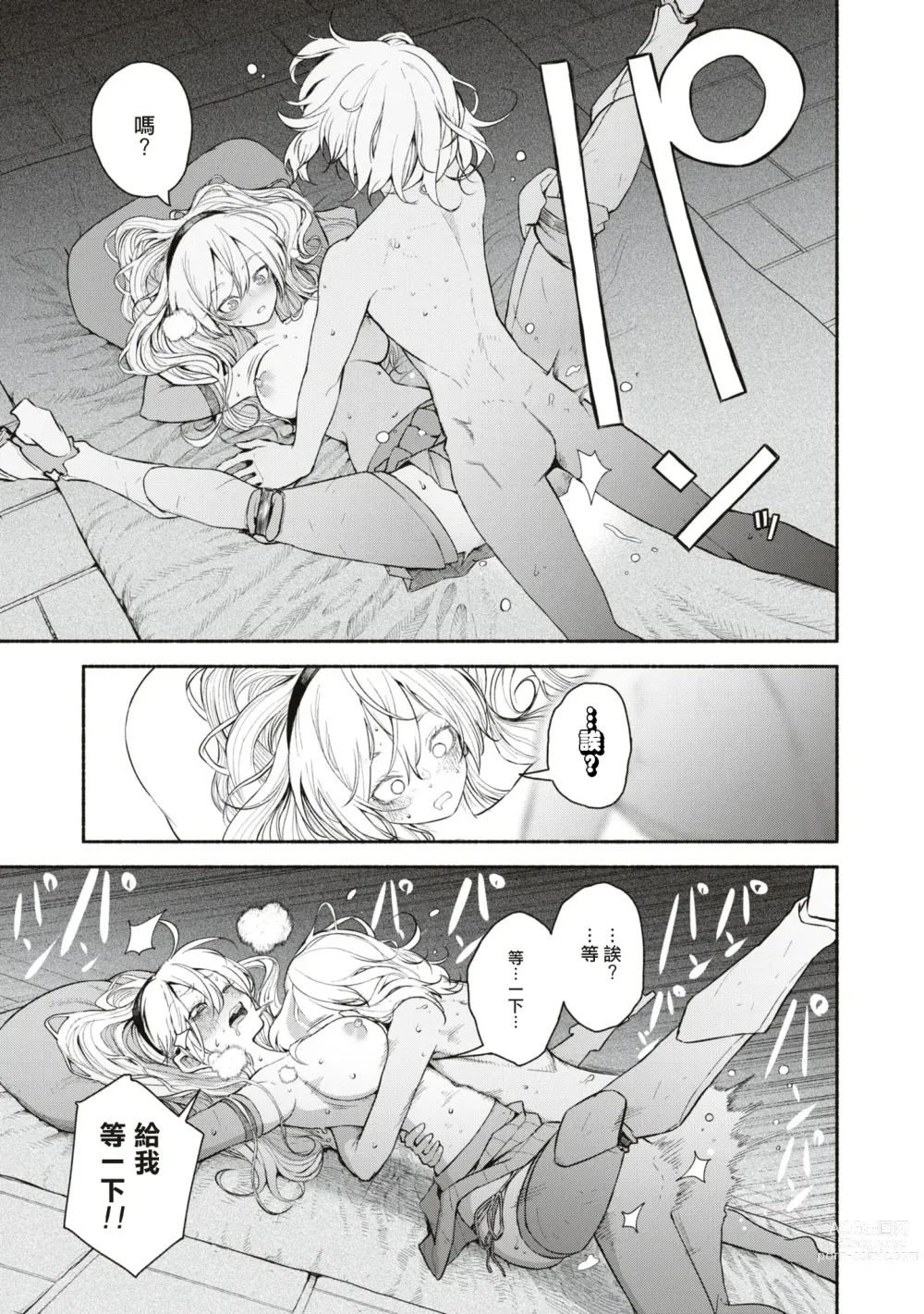 Page 20 of manga 你的精子是萬能藥