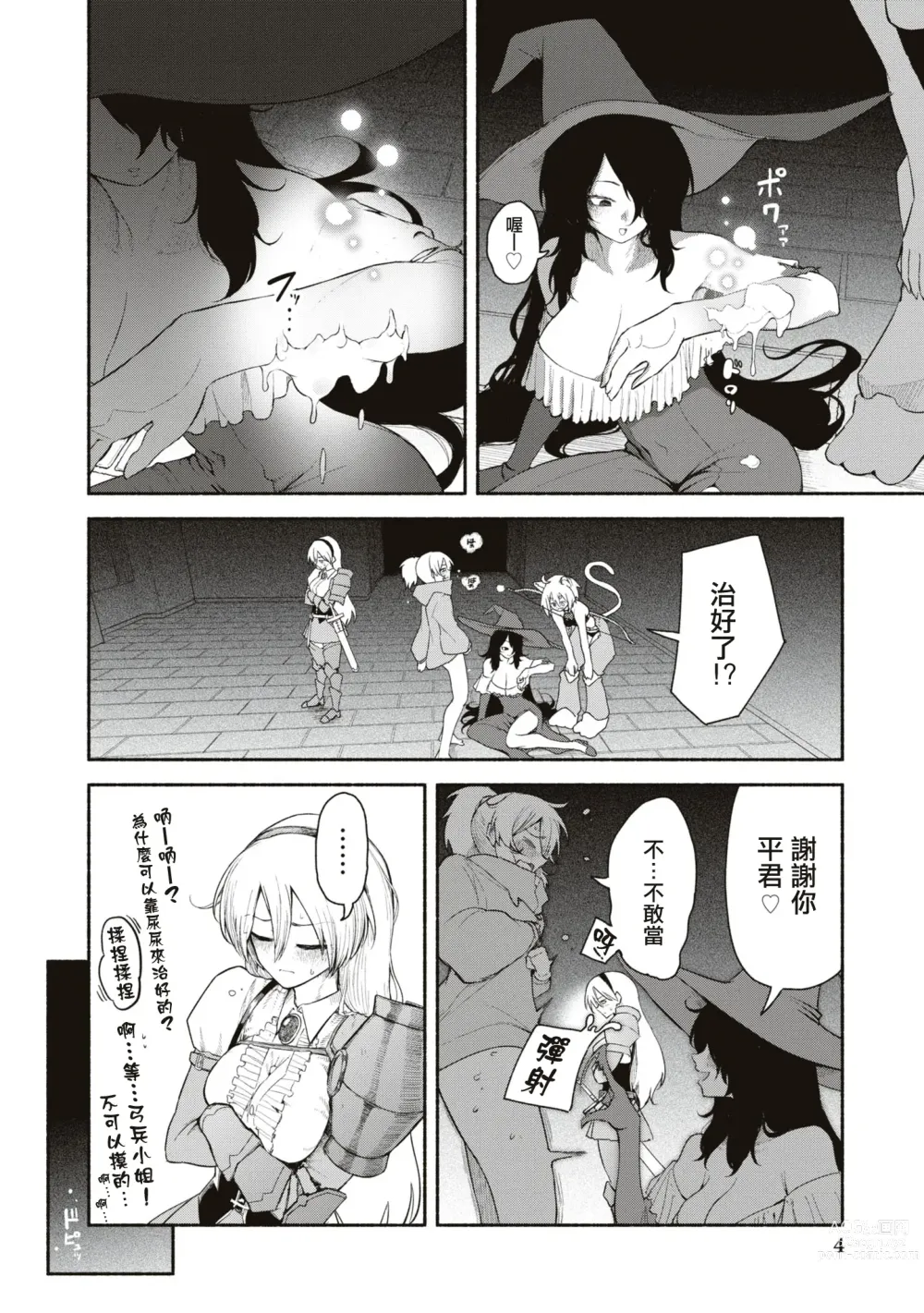 Page 3 of manga 你的精子是萬能藥