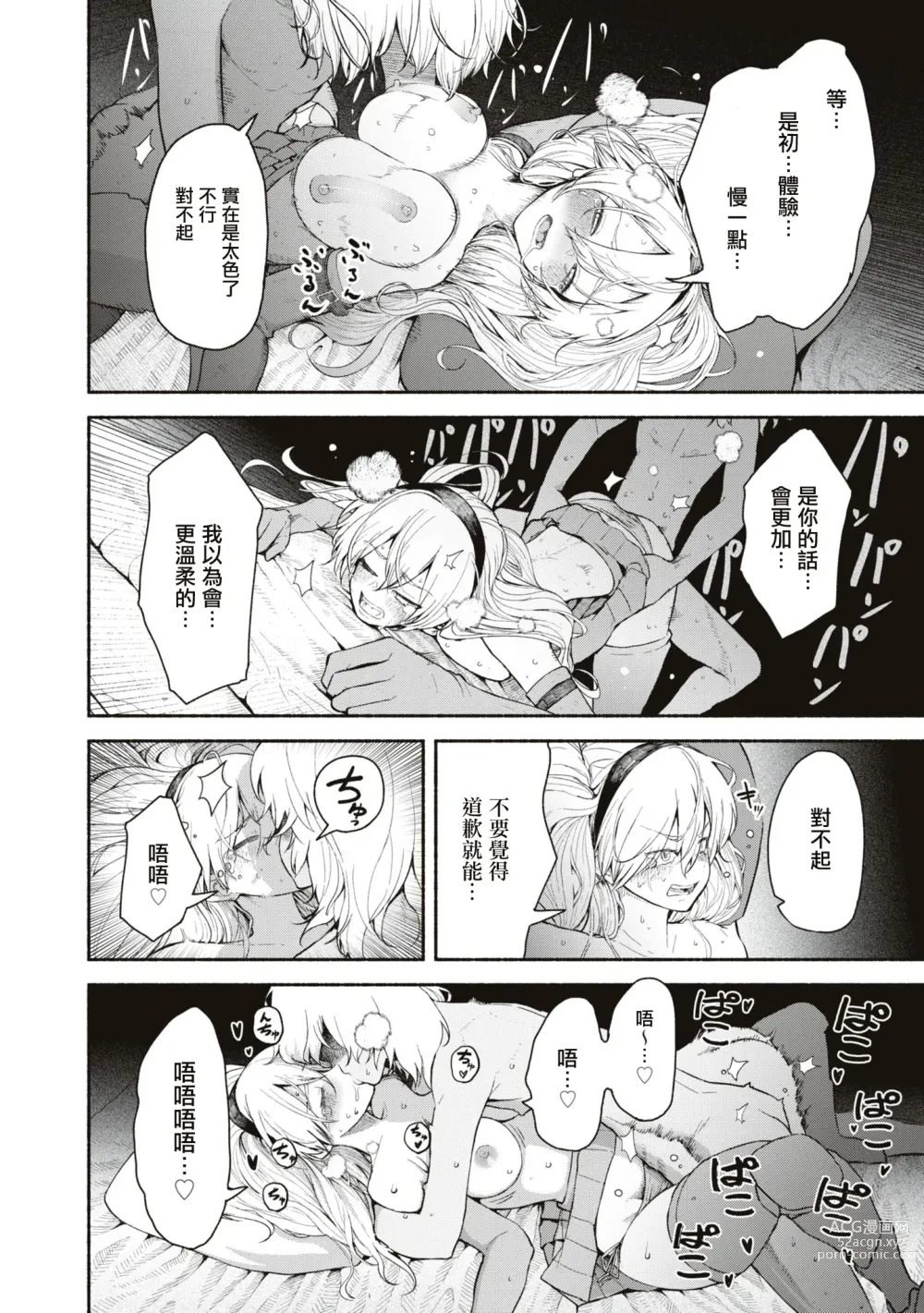 Page 21 of manga 你的精子是萬能藥