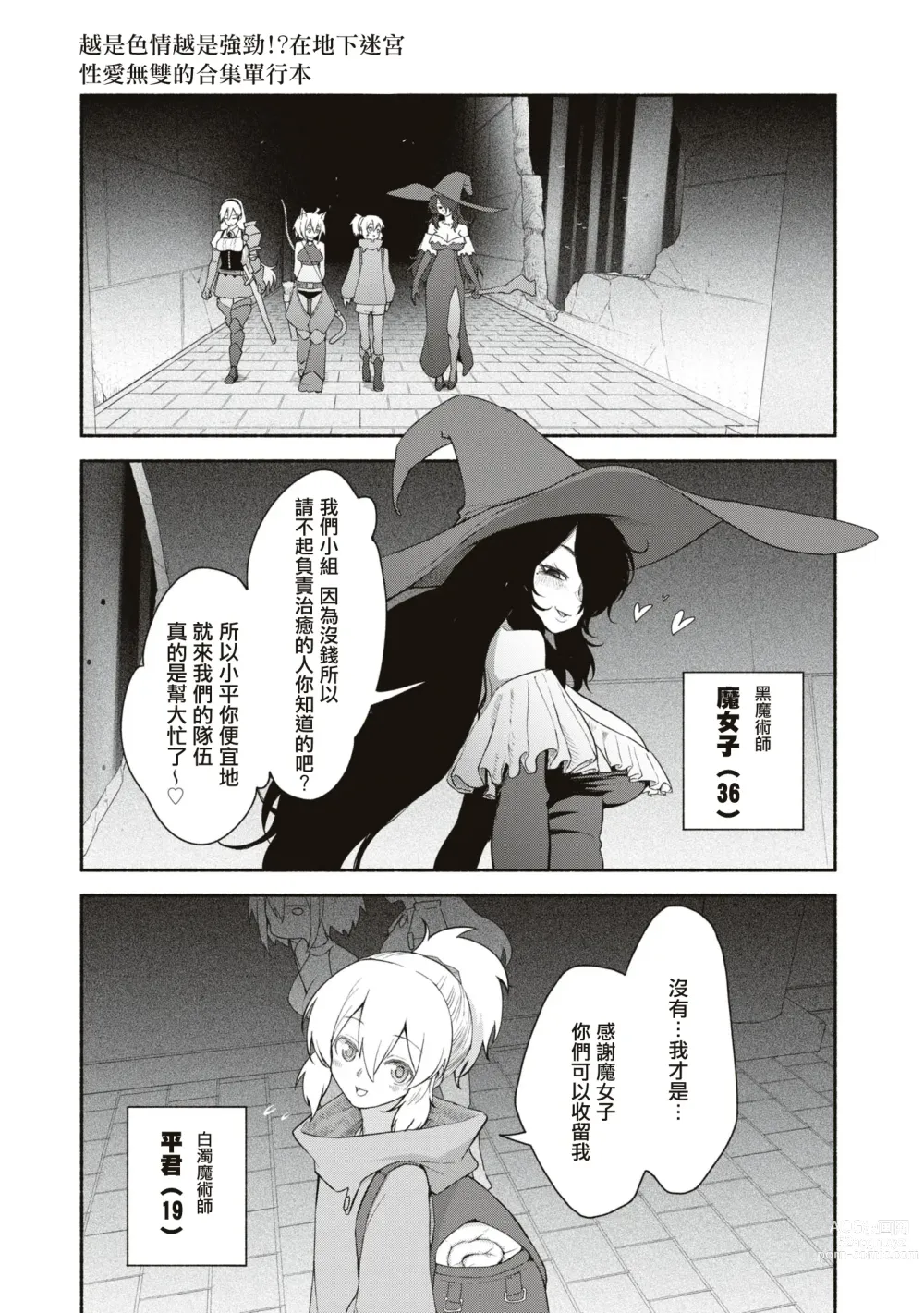 Page 4 of manga 你的精子是萬能藥
