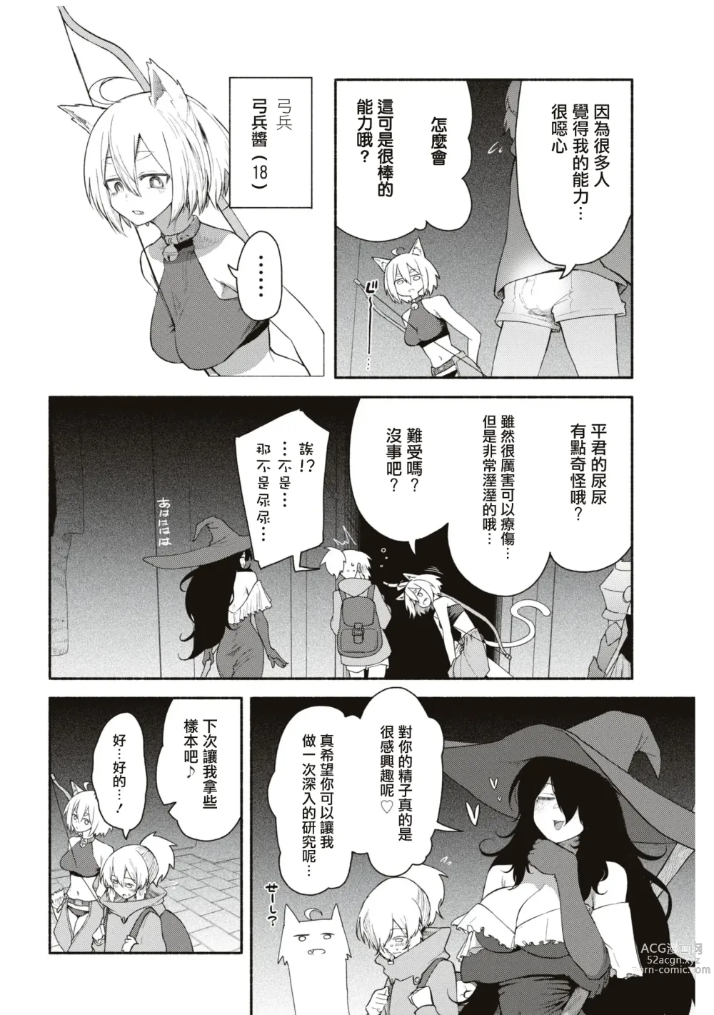Page 5 of manga 你的精子是萬能藥