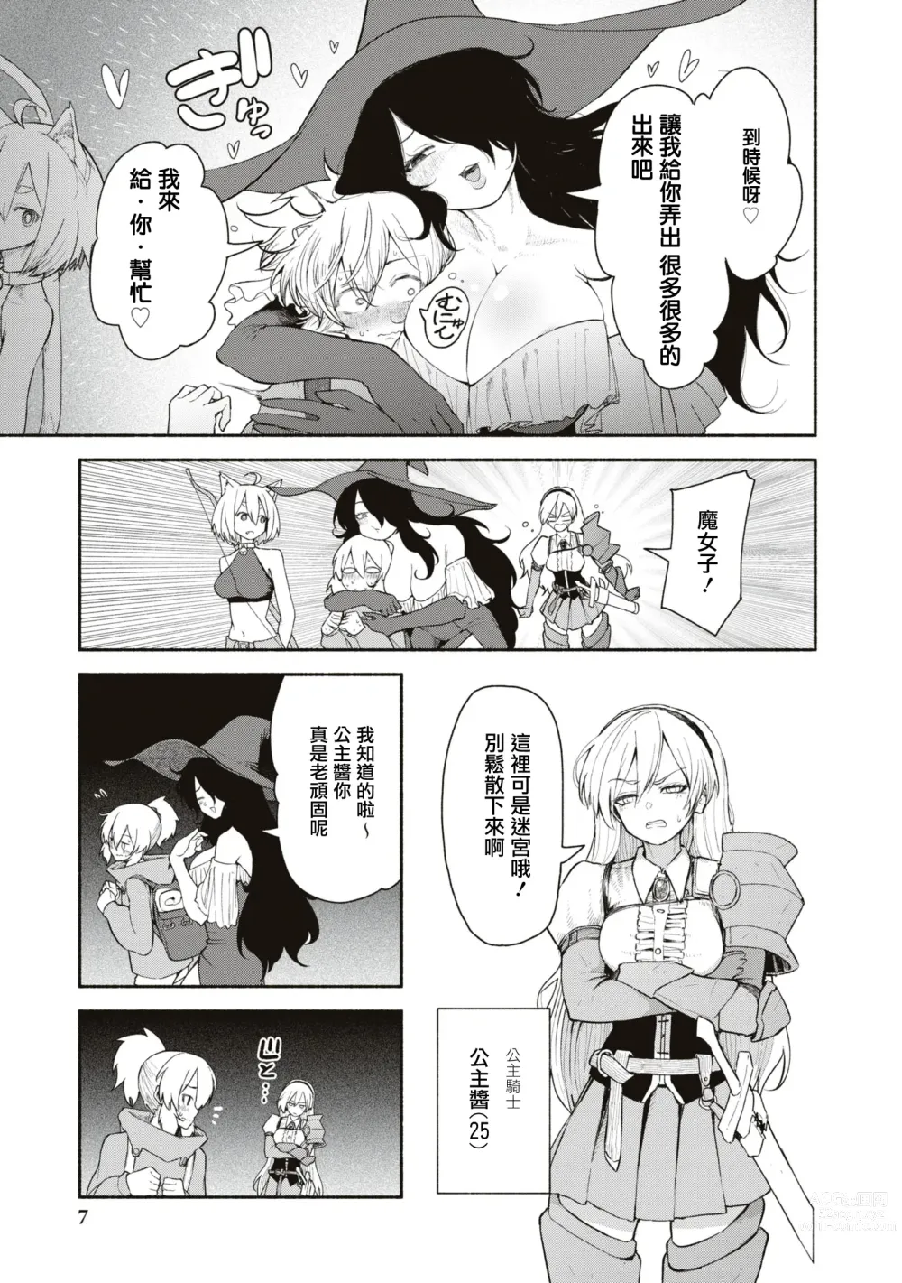 Page 6 of manga 你的精子是萬能藥