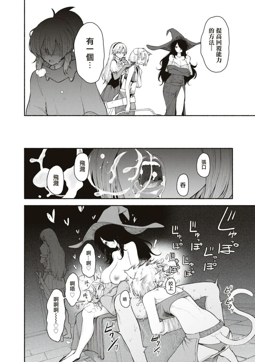 Page 9 of manga 你的精子是萬能藥