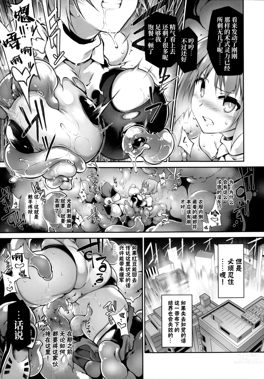 Page 15 of doujinshi 破魔之水希是不会倒下的