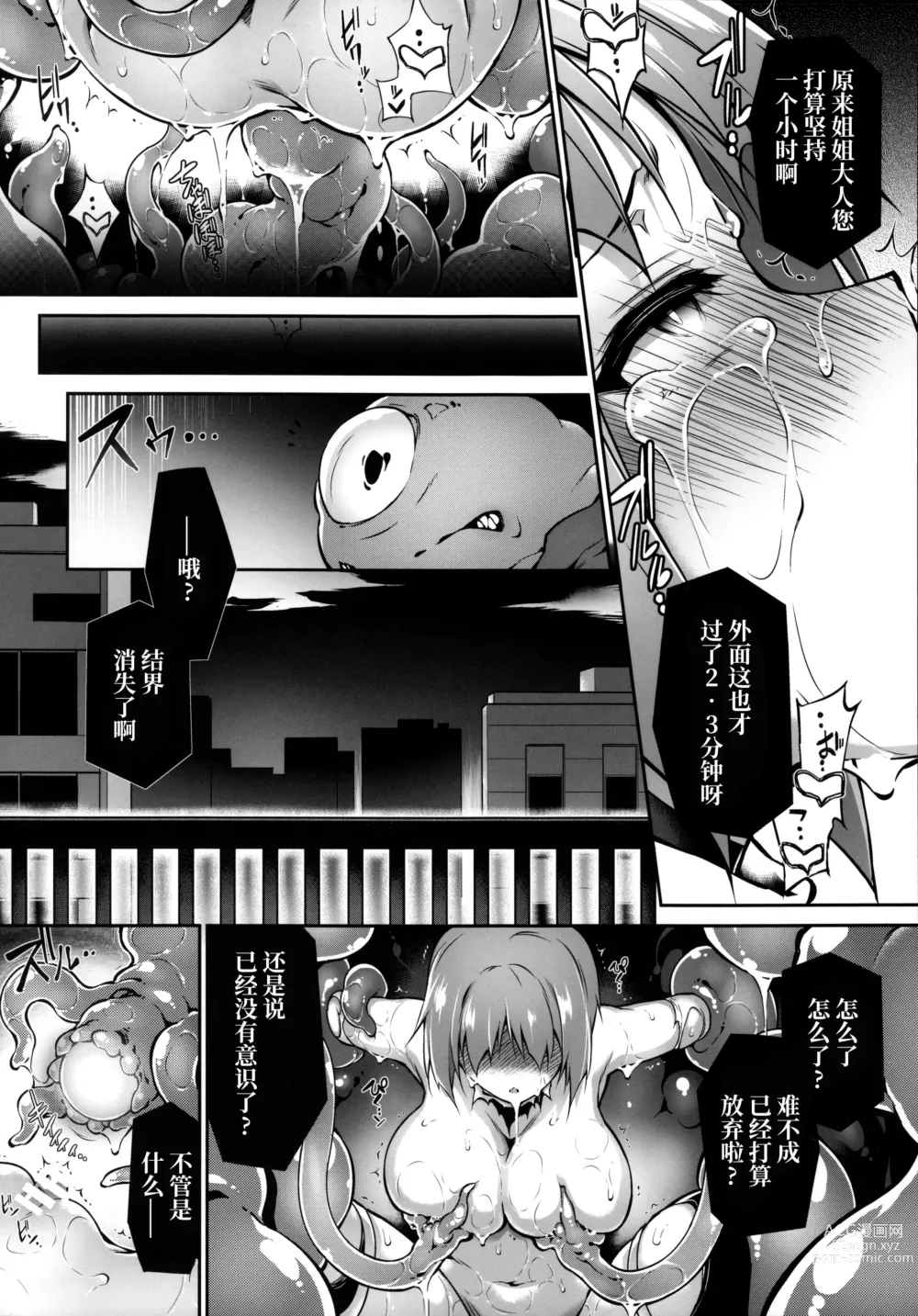 Page 28 of doujinshi 破魔之水希是不会倒下的