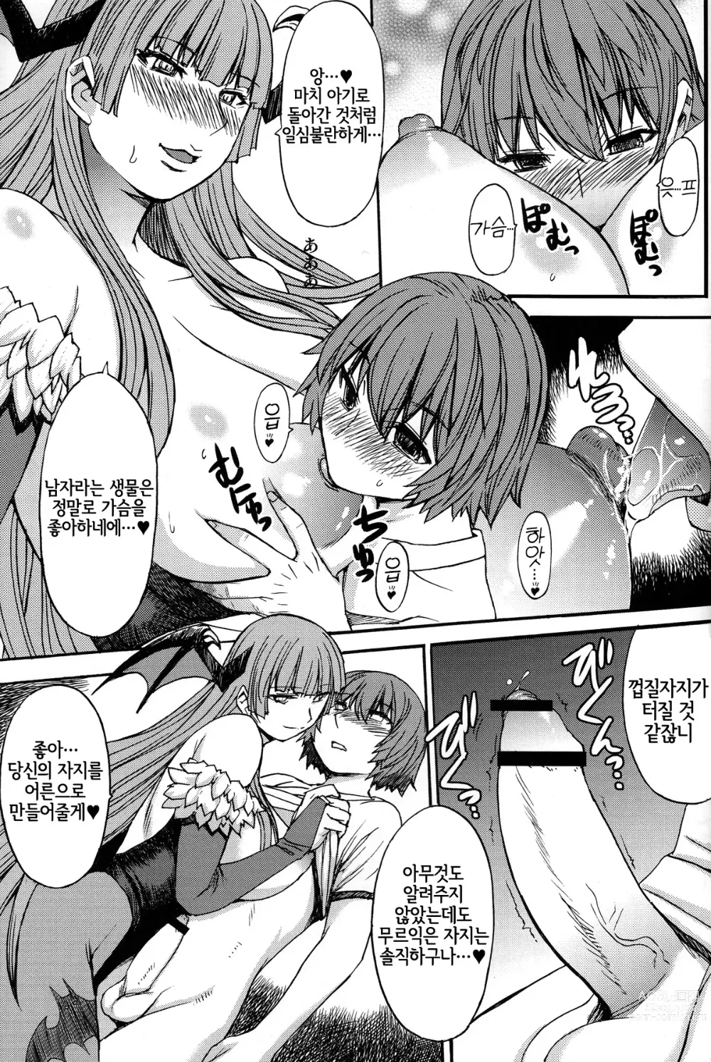 Page 12 of doujinshi 음마와 소년