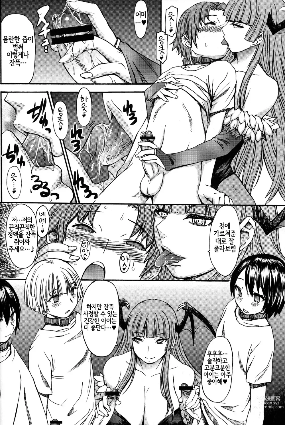 Page 7 of doujinshi 음마와 소년