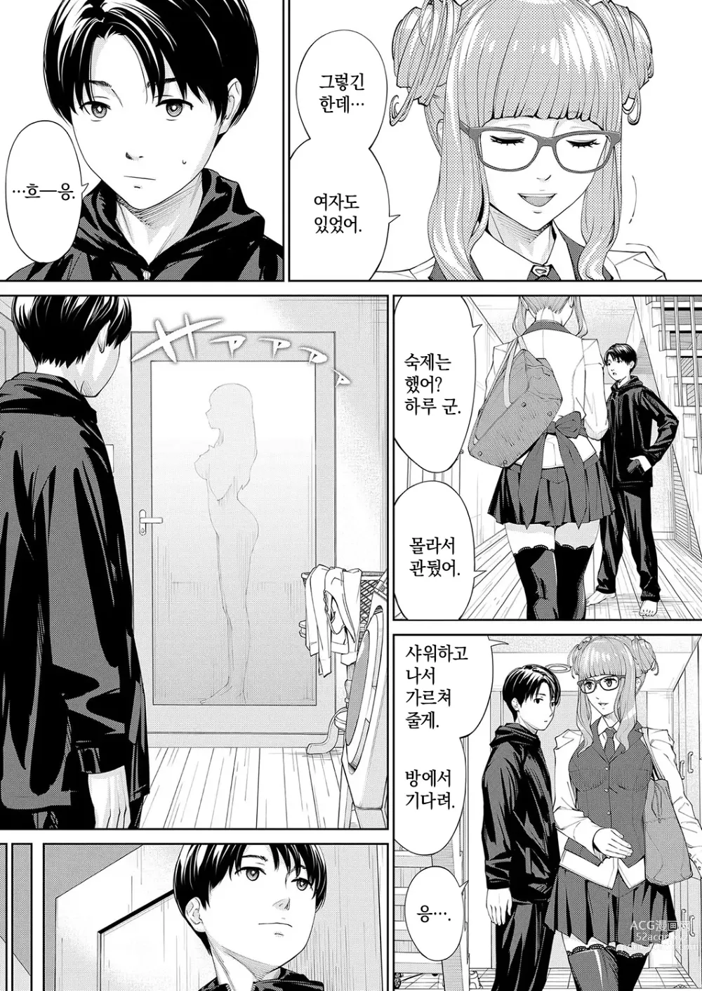 Page 3 of manga 유죄입니다. 제2화