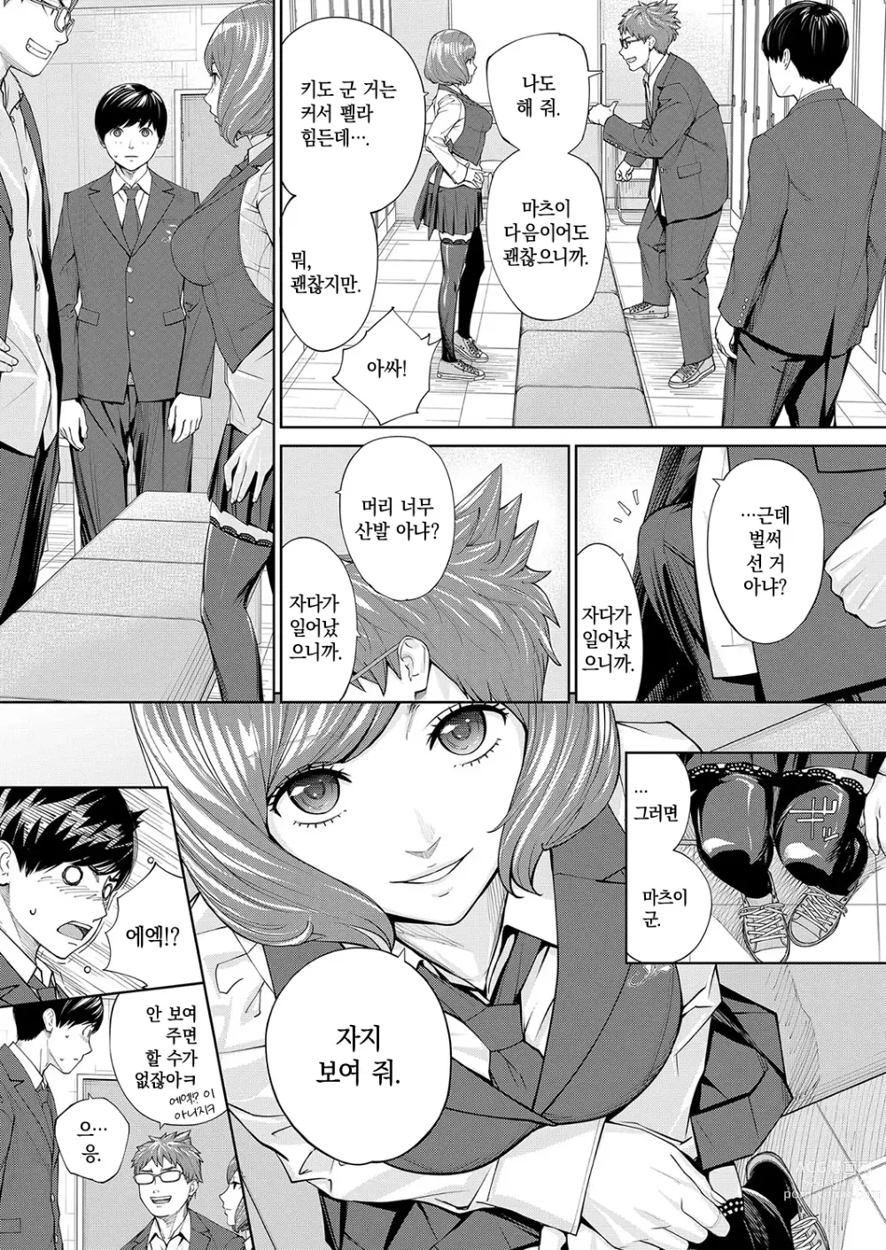 Page 25 of manga 유죄입니다. 제2화