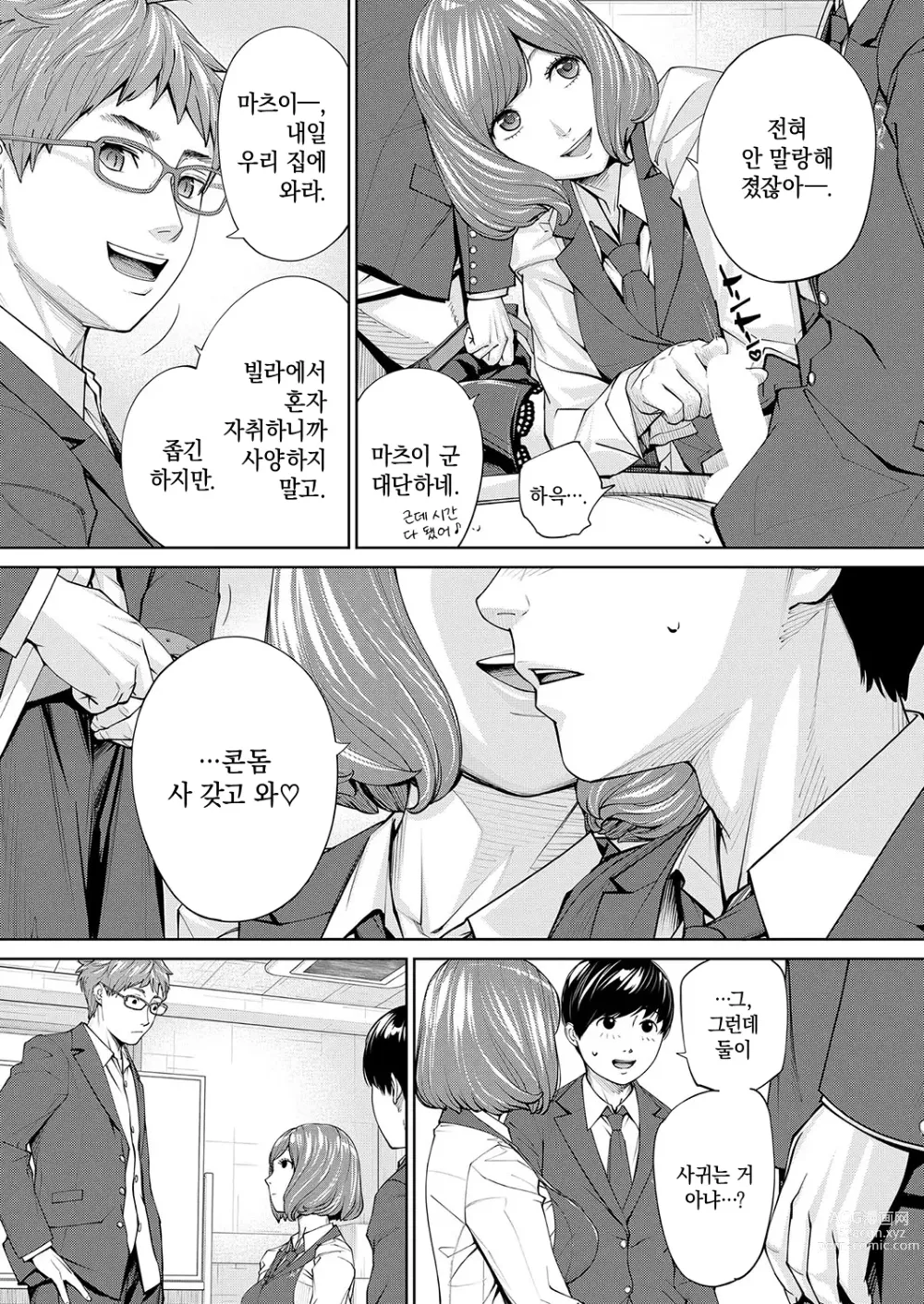 Page 34 of manga 유죄입니다. 제2화