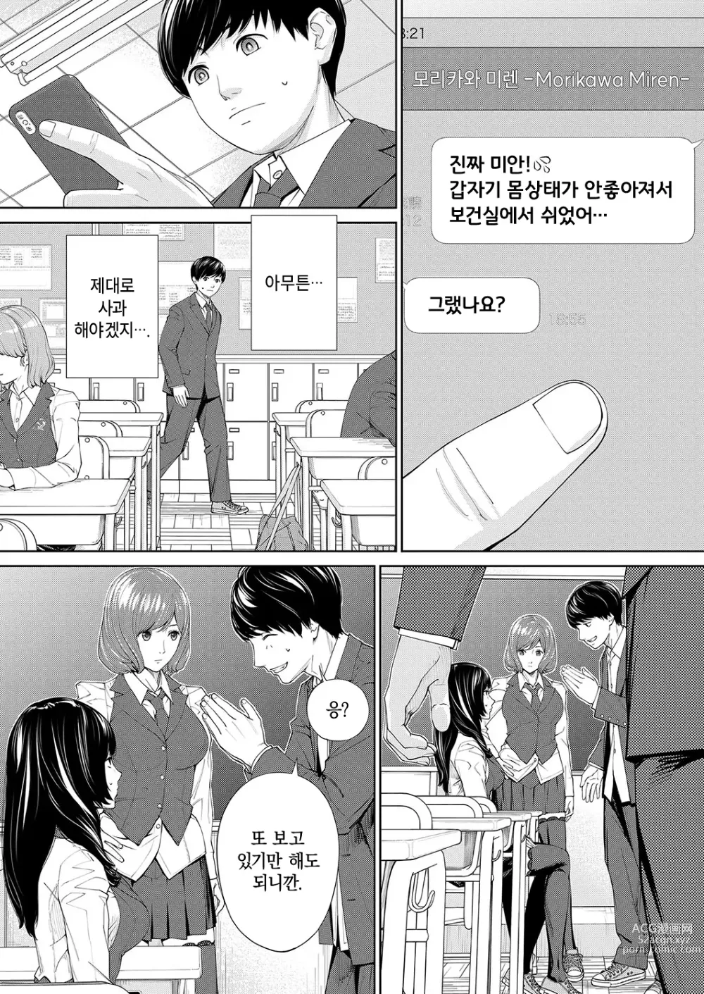 Page 6 of manga 유죄입니다. 제2화